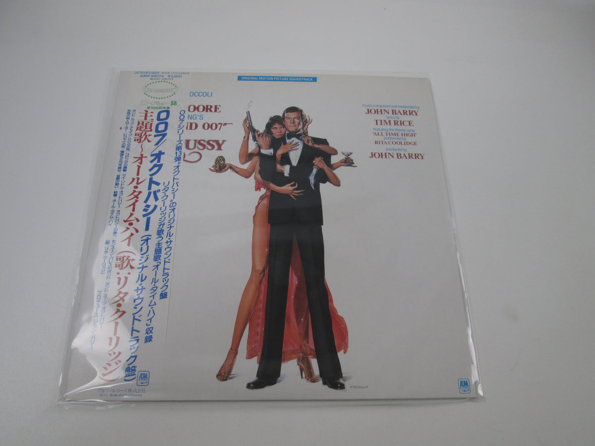 OST(JOHN BARRY) 007 OCTOPUSSY A&M AMP-28074 with OBI Japan LP Vinyl