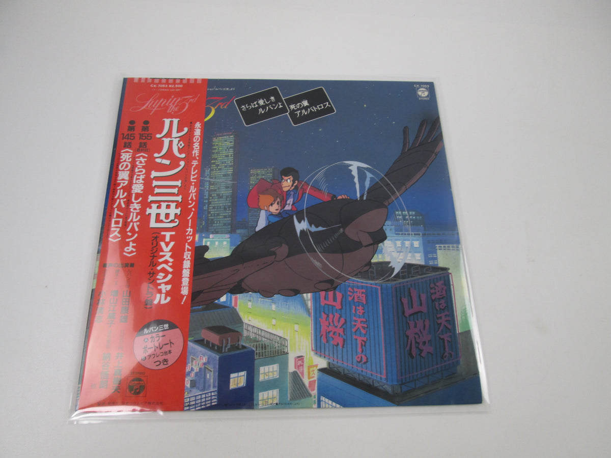 Lupin The Third TV Special CX-7053 with OBI Japan LP Vinyl