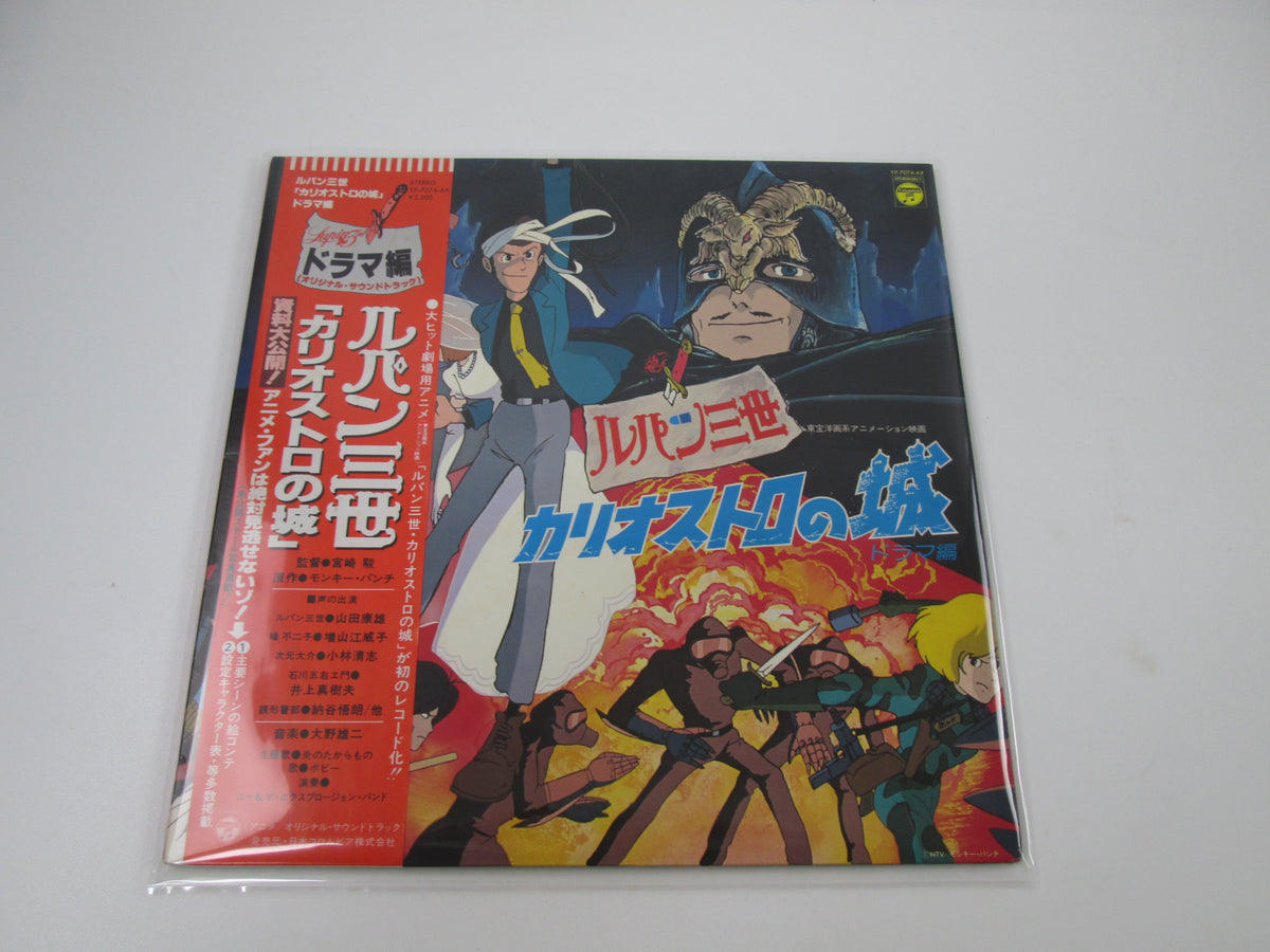 Lupin The 3rd The Castle of Cagliostro Drama YP-7074-AX with OBI Japan LP Vinyl