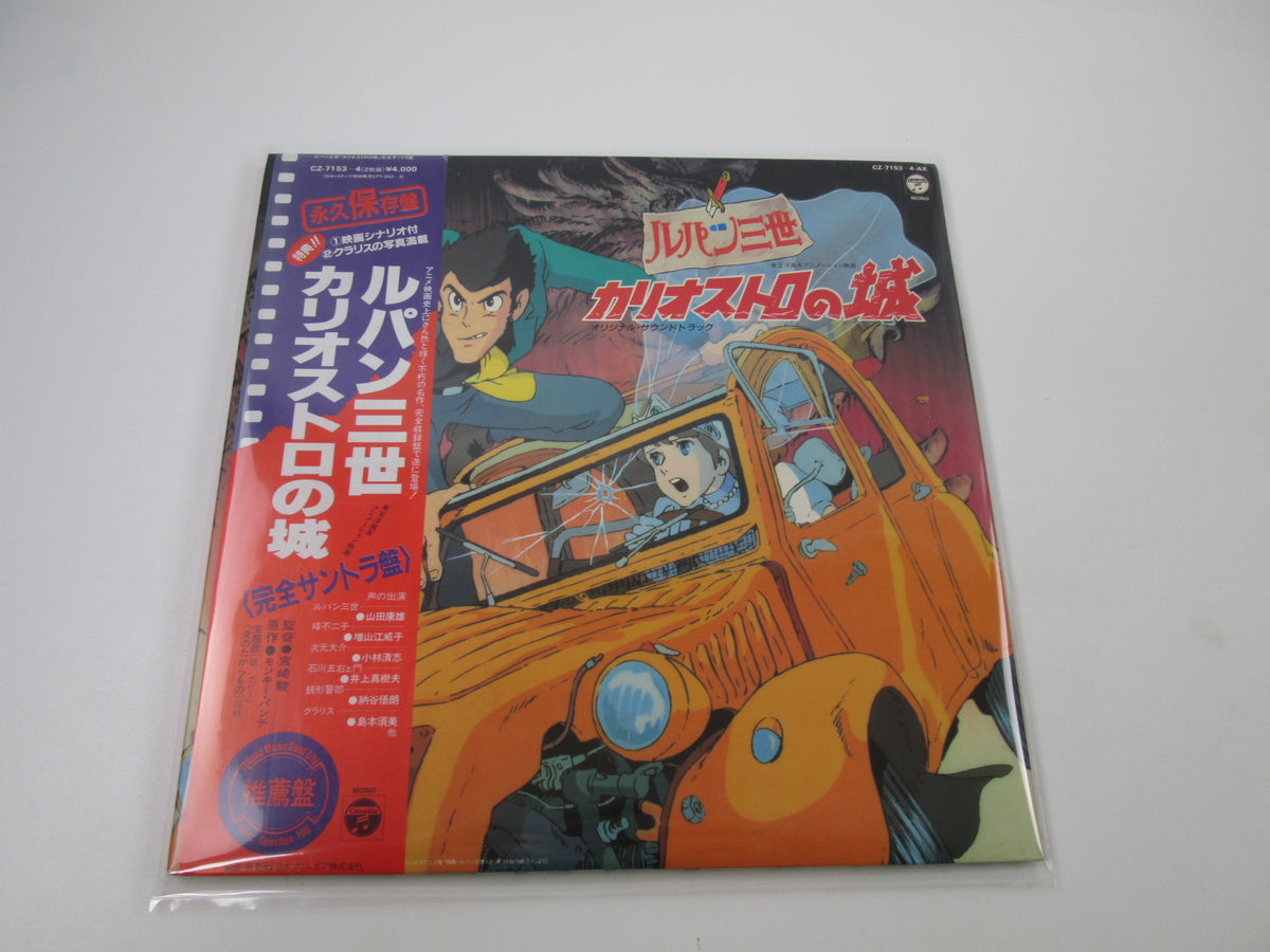 OST LUPIN THE THIRD CASTLE OF CAGLIOSTRO CZ-7153,4-AX with OBI Japan LP Vinyl