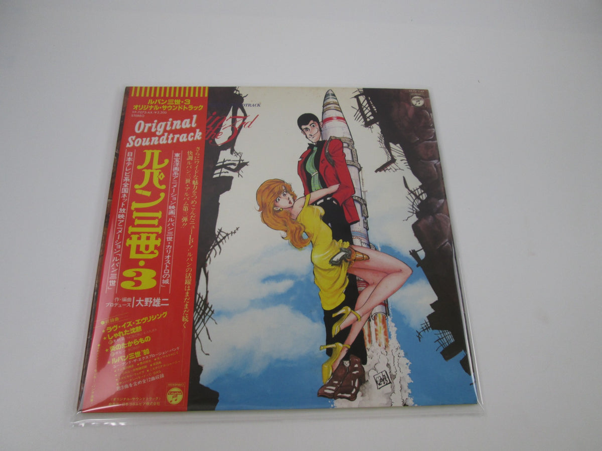 Lupin the Third Original Sound Track 3 YP-7073-AX with OBI Japan LP Vinyl