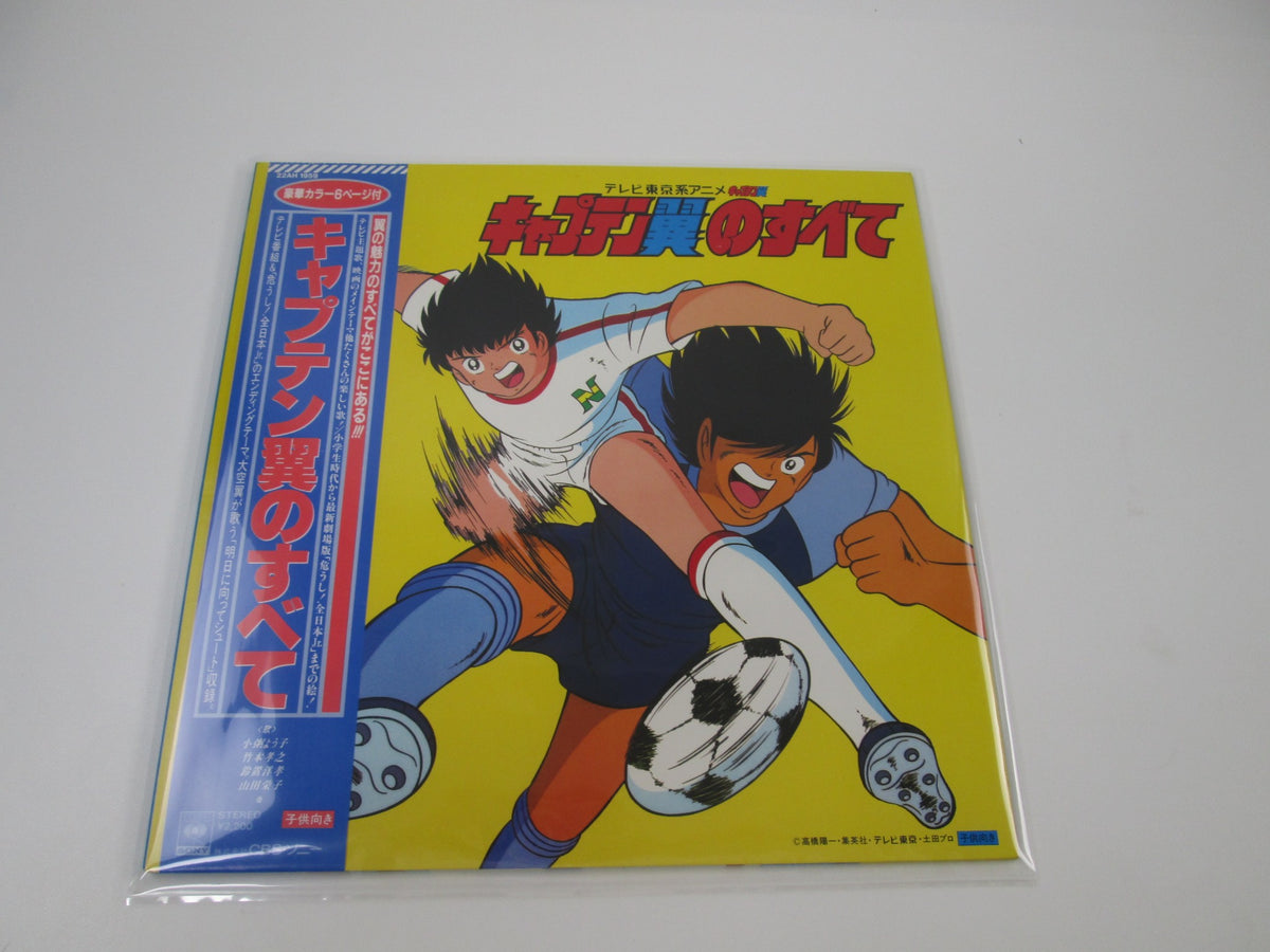 ALL ABOUT CAPTAIN TSUBASA 22AH-1959 with OBI Japan LP Vinyl