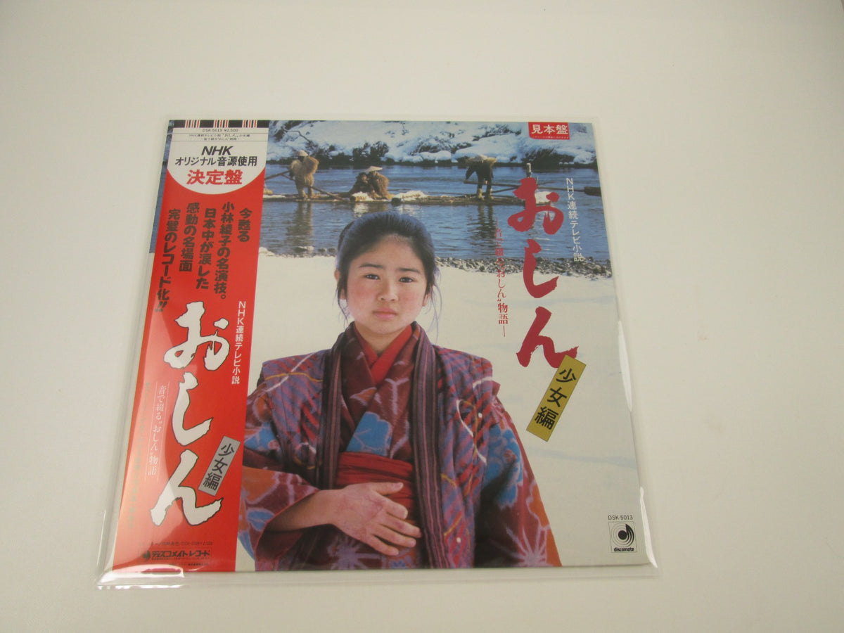 Oshin Little Girl Hen Oto de Tsuduru Promo DSK-5013 with OBI Japan LP Vinyl