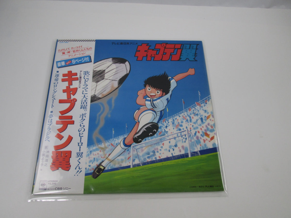 Captain Tsubasa OST 22AH 1694 with OBI Japan LP Vinyl