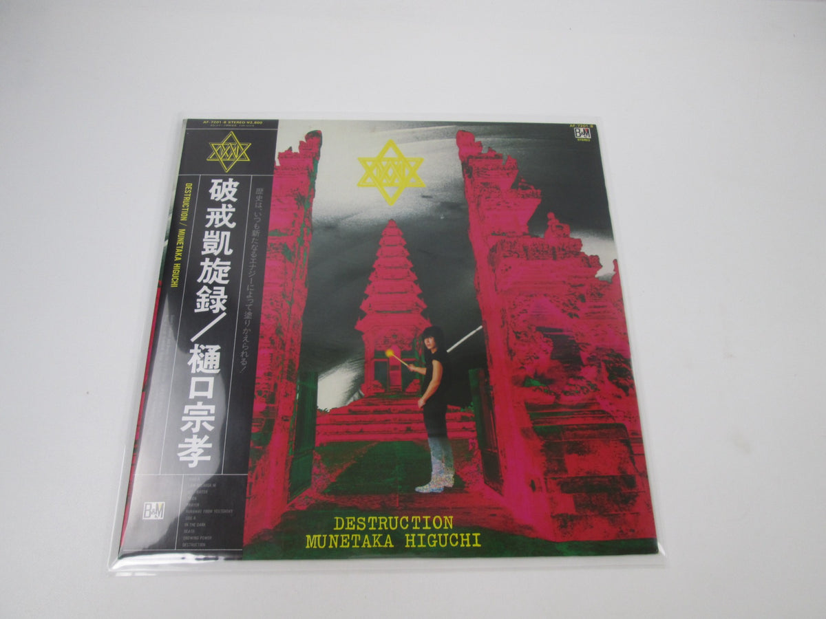 MUNETAKA HIGUCHI DESTRUCTION B&M AF-7201-B with OBI Japan LP Vinyl