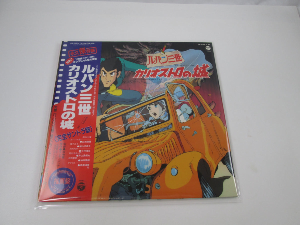 OST LUPIN THE THIRD CASTLE OF CAGLIOSTRO CZ-7153,4-AX with OBI Poster LP Vinyl