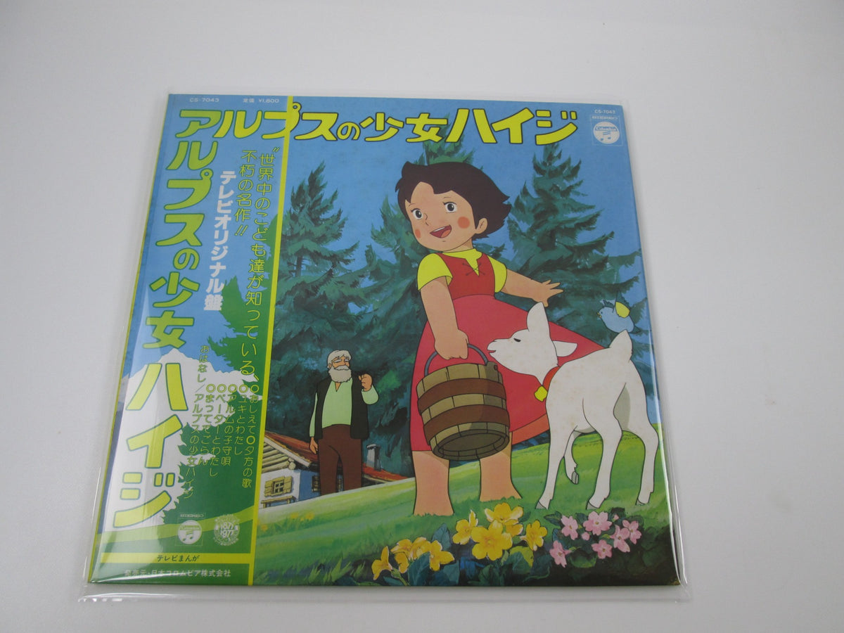 Heidi, Girl of the Alps OST CS-7043 with OBI Japan LP Vinyl