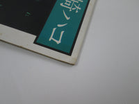 Load image into Gallery viewer, HAKO YAMASAKI TOBIMASU ELEC ELEC-7 with OBI Japan LP Vinyl
