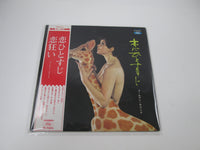 Load image into Gallery viewer, Golden Sounds Koi Hitosuji TP-7403 with OBI Japan LP Vinyl
