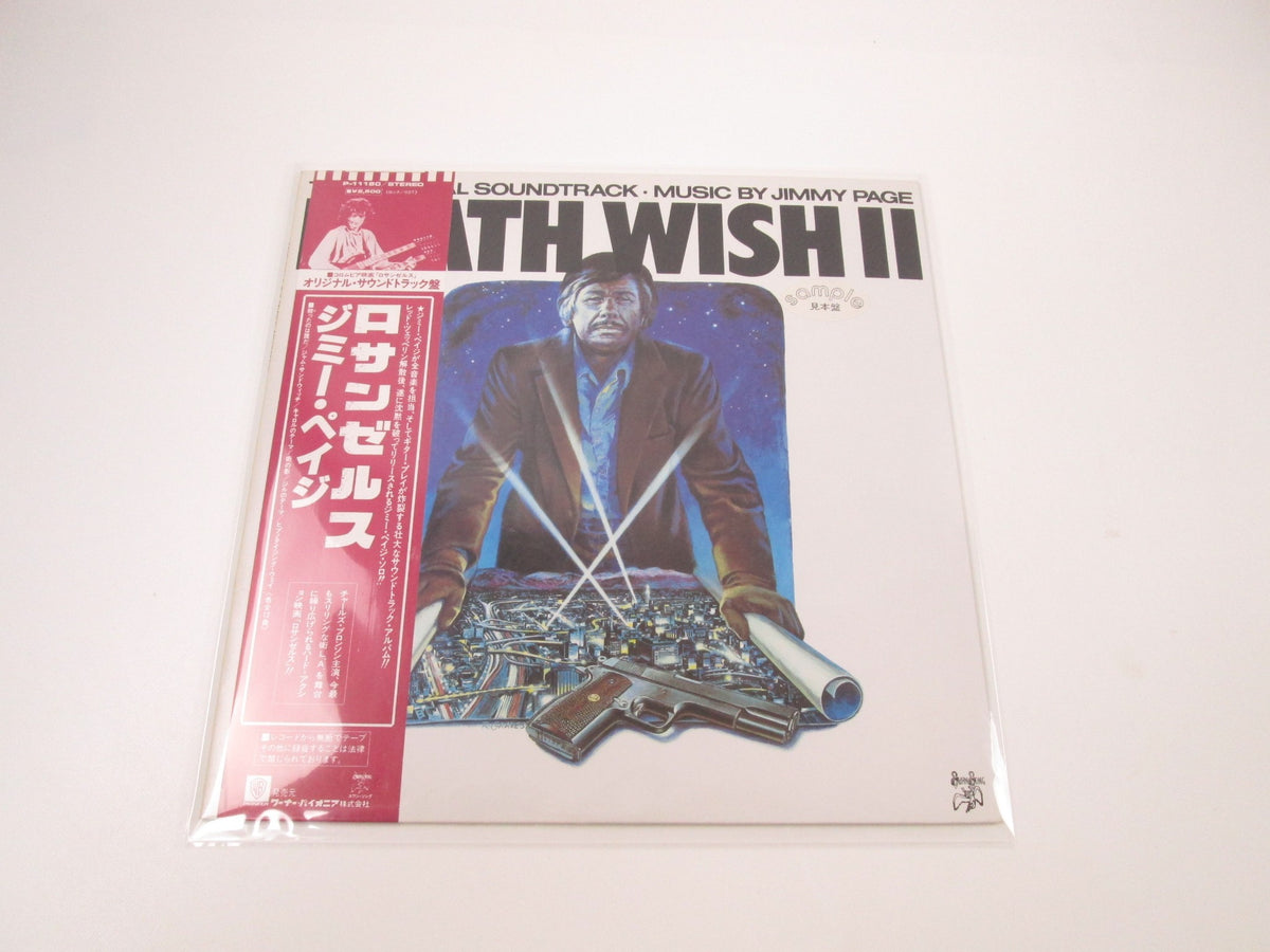 Jimmy Page Death Wish II OST Promo P-11180 with OBI Japan LP Vinyl