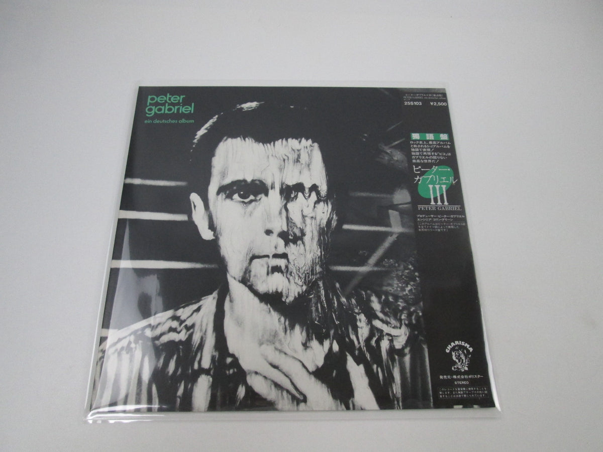 Peter Gabriel Ein Deutsches Album Promo 25S-103 with OBI Japan LP Vinyl