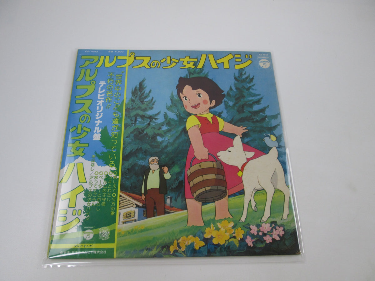 Heidi, Girl of the Alps OST CS-7043 with OBI Japan LP Vinyl