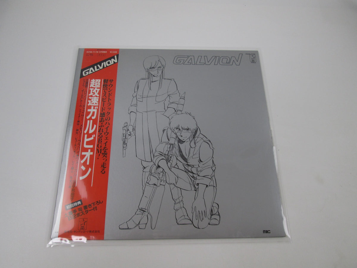 Super High Speed Galvion OST K25G-7179 with OBI Poster Japan LP Vinyl