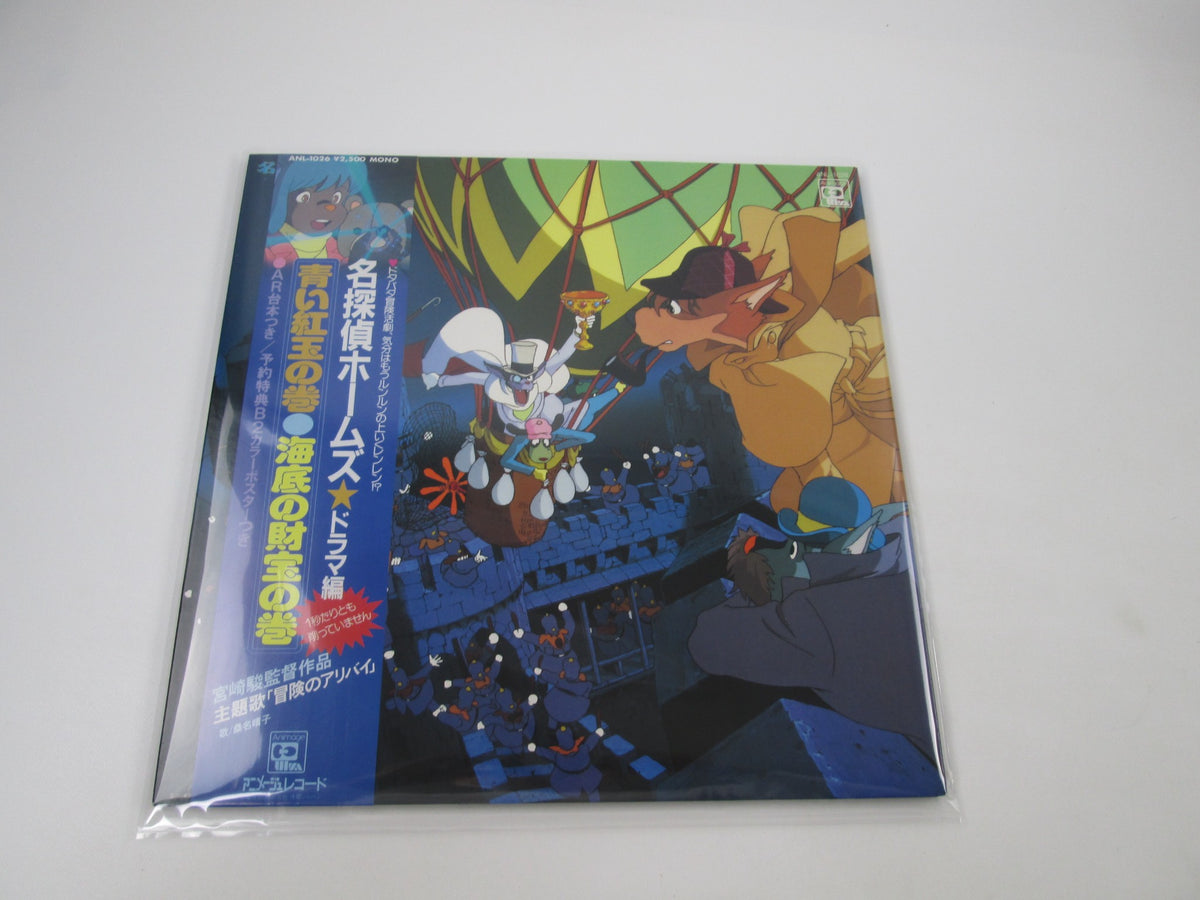 V.A Sherlock Hound Drama ver. ANL-1026 with OBI Japan LP Vinyl