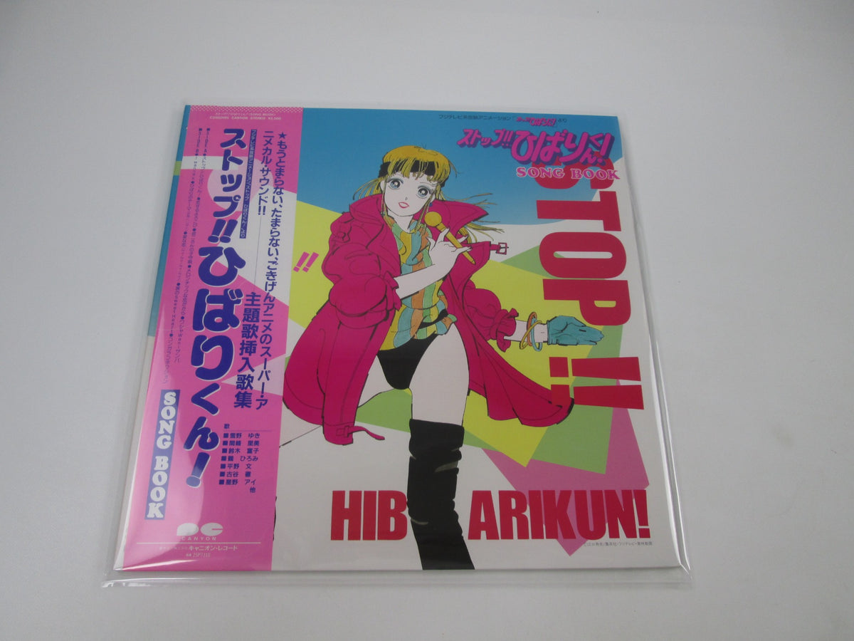 Stop Hibari Kun Song Book C25G 0195 with OBI Japan LP Vinyl