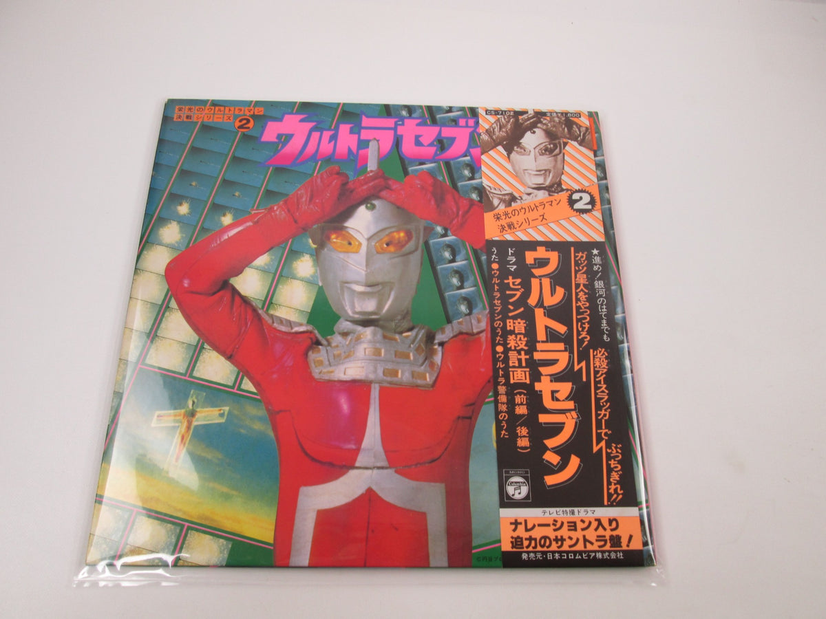 Ultra Seven Drama Hen CS-7102 with OBI Japan LP Vinyl