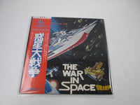 Load image into Gallery viewer, The War in Space OST DX-4005 with OBI Poster Japan LP Vinyl
