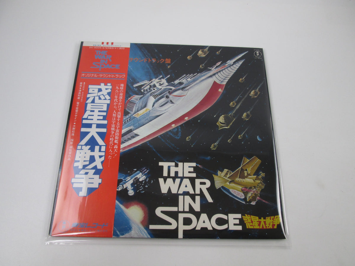 The War in Space OST DX-4005 with OBI Poster Japan LP Vinyl