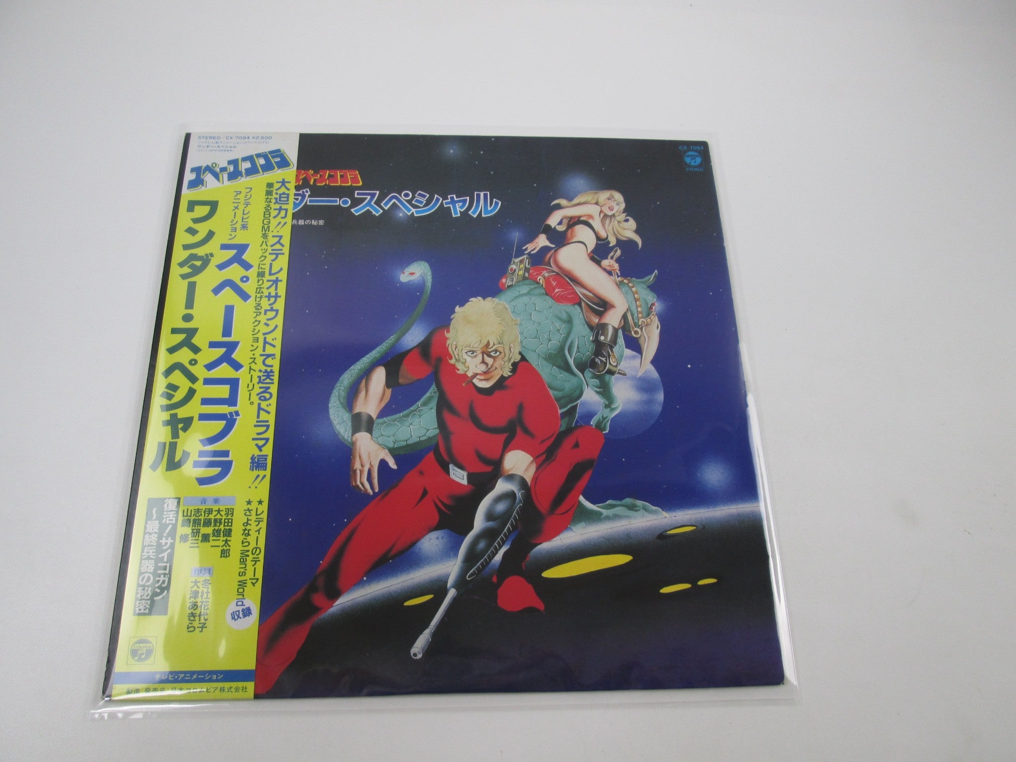 Anime Vinyl Records | Japanese Anime Vinyl Records for Sale - Page 5 |  Japan Records Vinyl Store OBI-ya