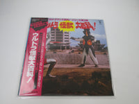 Load image into Gallery viewer, Ultraman Daihyakka Vol.3 SKK-2125 with OBI Japan LP Vinyl
