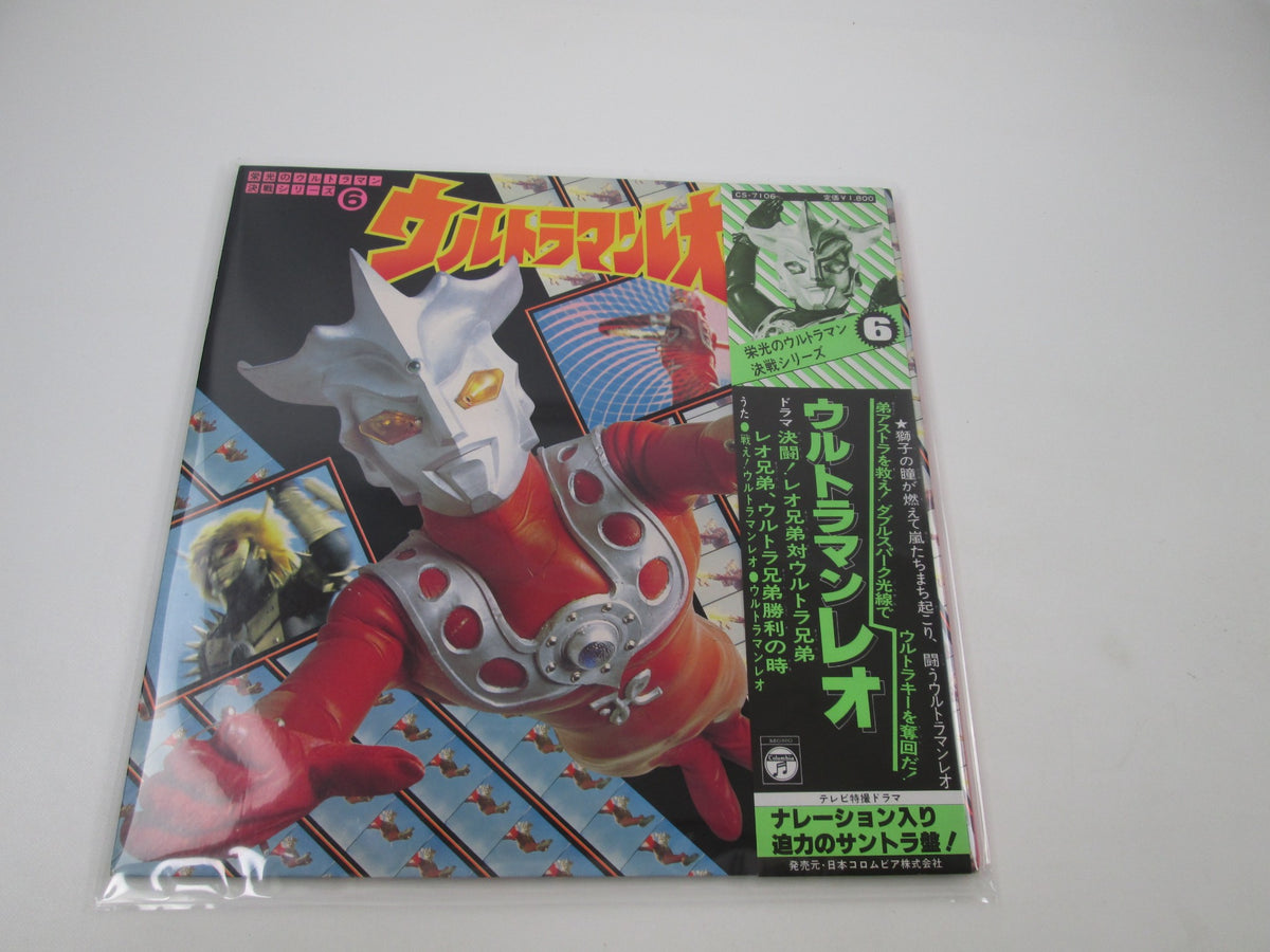 Ultraman Leo Drama Hen CS-7106 with OBI Japan LP Vinyl