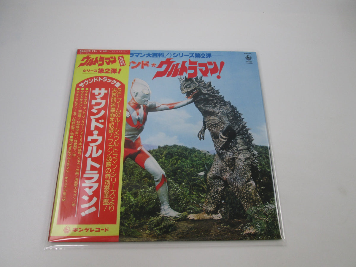 Sound Ultraman SKK 2121 with OBI Japan LP Vinyl