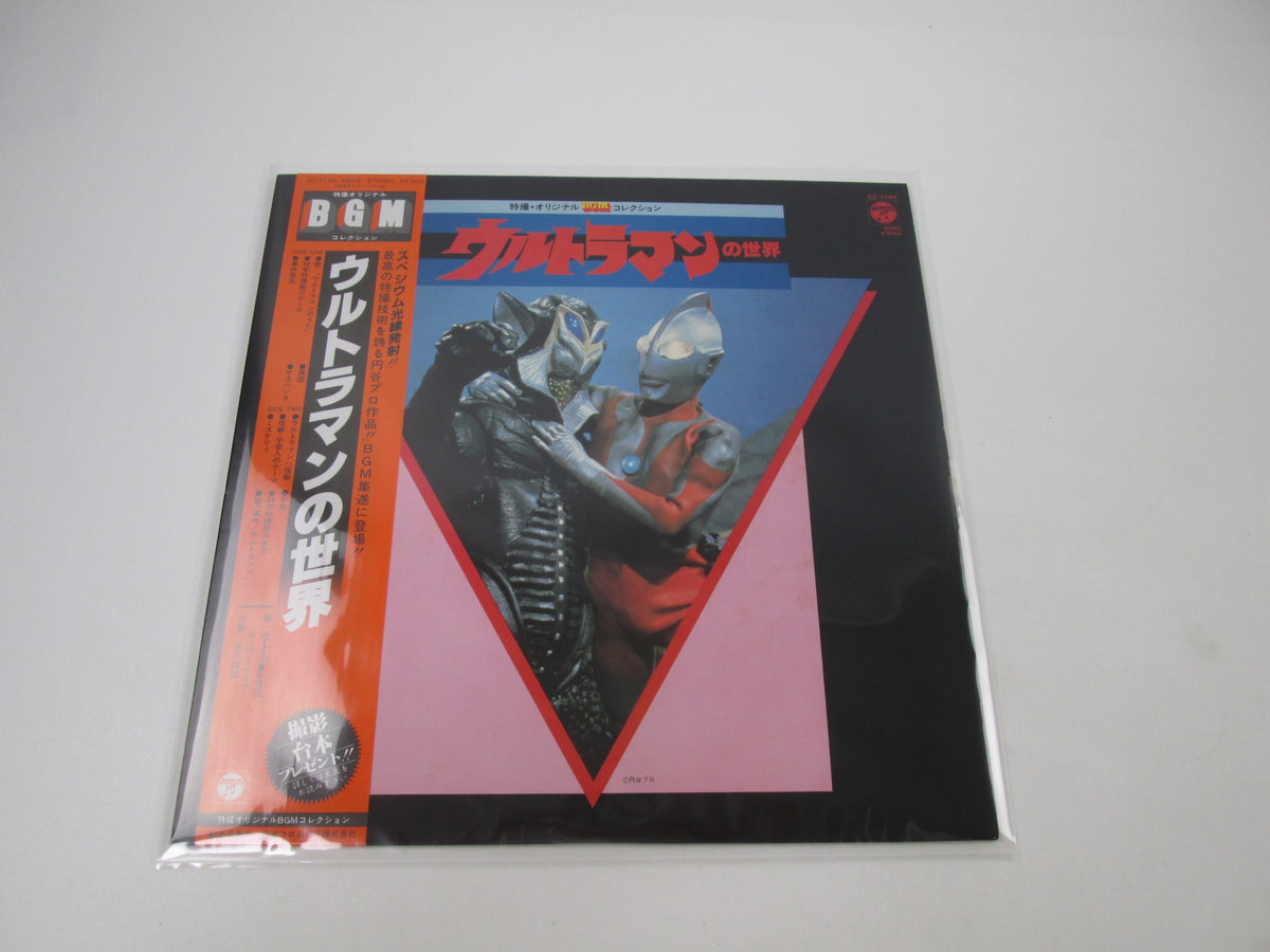 World of Ultraman CZ-7140 with OBI Japan LP Vinyl