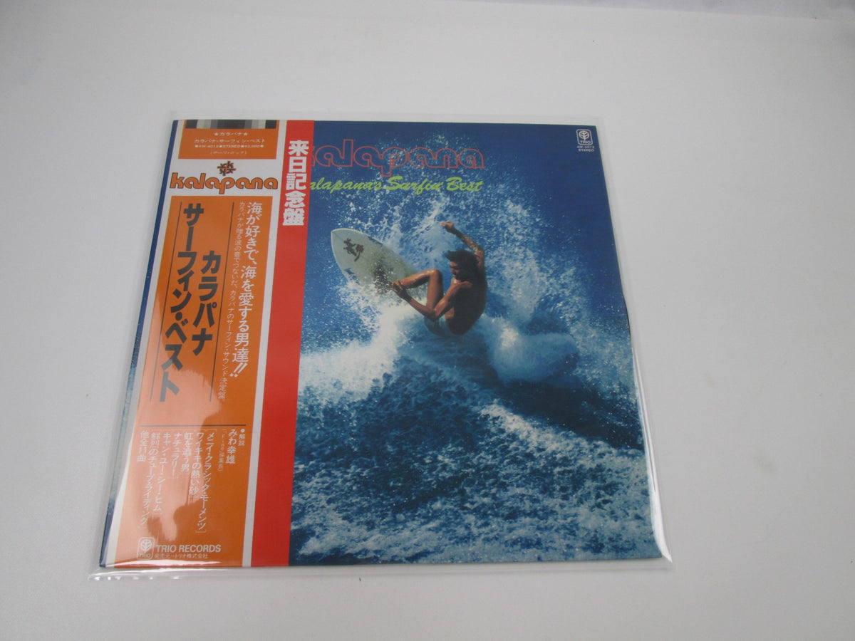 KALAPANA SURFIN' BEST TRIO AW-4012 with OBI Japan LP Vinyl