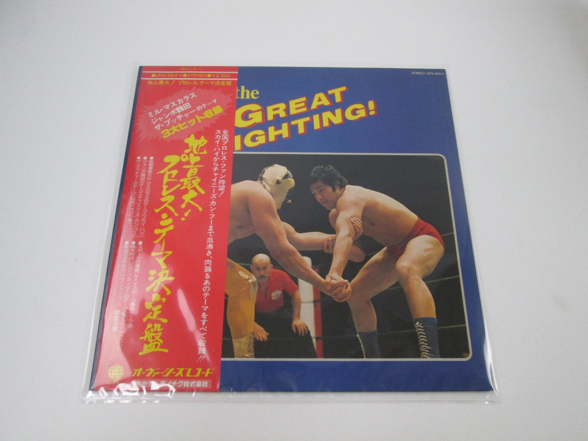 The Great Fighting! UPS-663-V with OBI Japan LP Vinyl