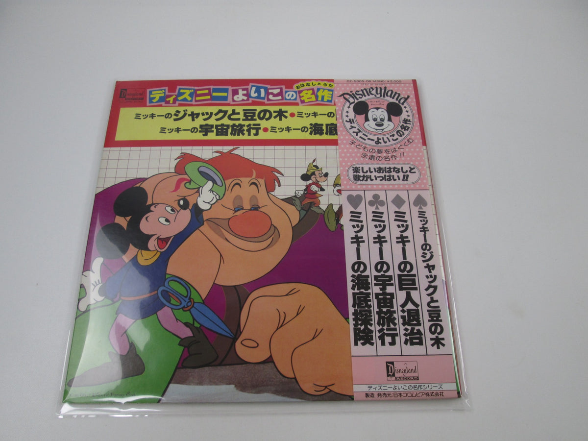 Mickey Jack and the beanstalk CZ-5005-DR Disney with OBI Japan LP Vinyl