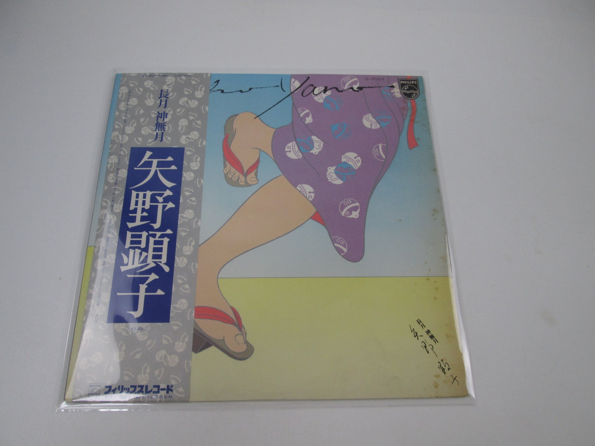 Akiko Yano NAGATSUKI KANNAZUKI Philips S-7001 with OBI Japan LP Vinyl