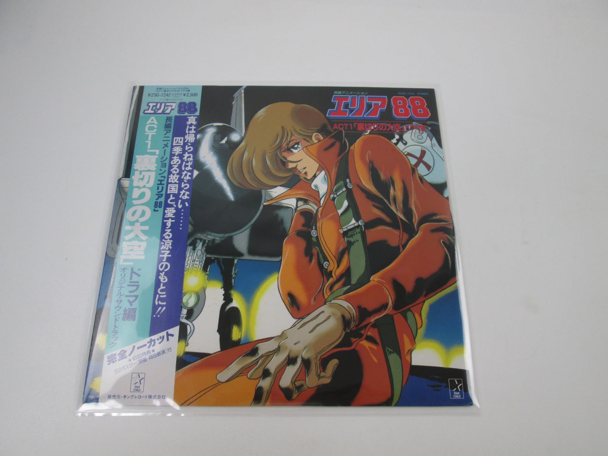 Area 88 OST Drama Hen K25G-7242 with OBI Poster Japan LP Vinyl