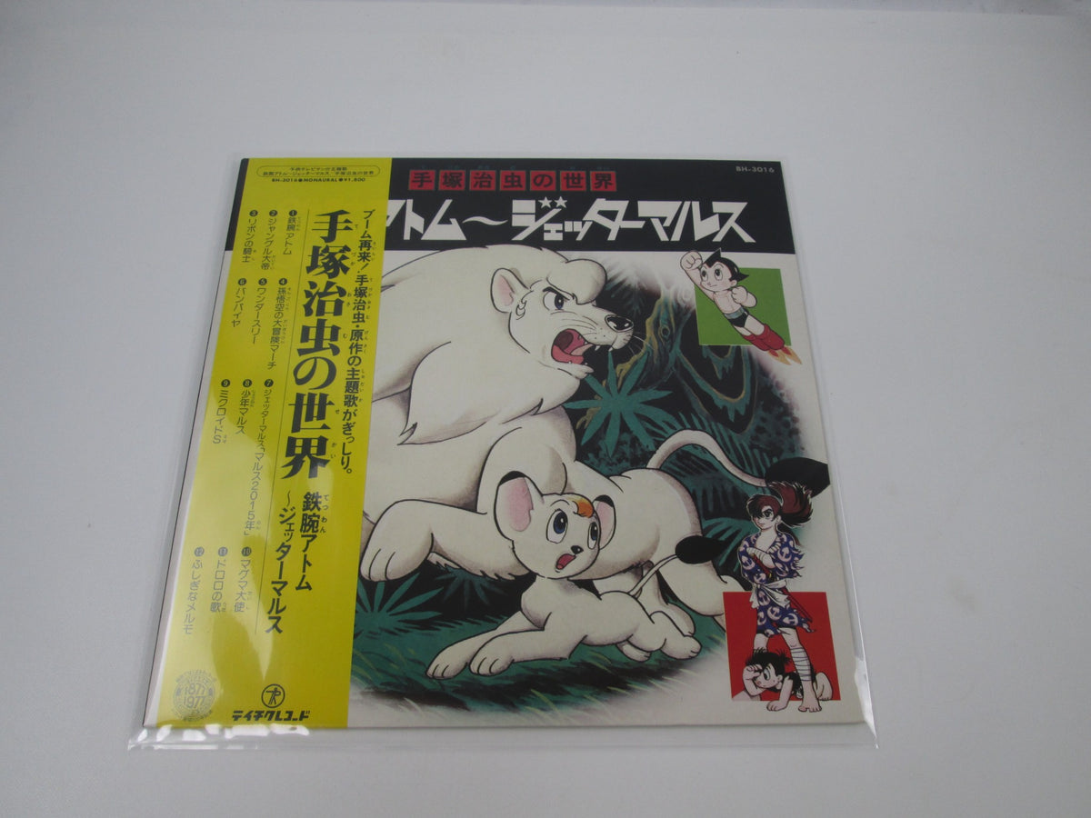 The World of Osamu Tezuka BH-3016 with OBI Japan LP Vinyl