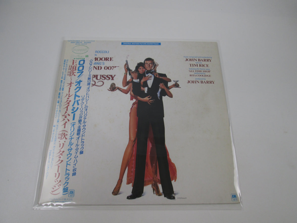 OST(JOHN BARRY) 007 OCTOPUSSY A&M AMP-28074 with OBI Japan LP Vinyl