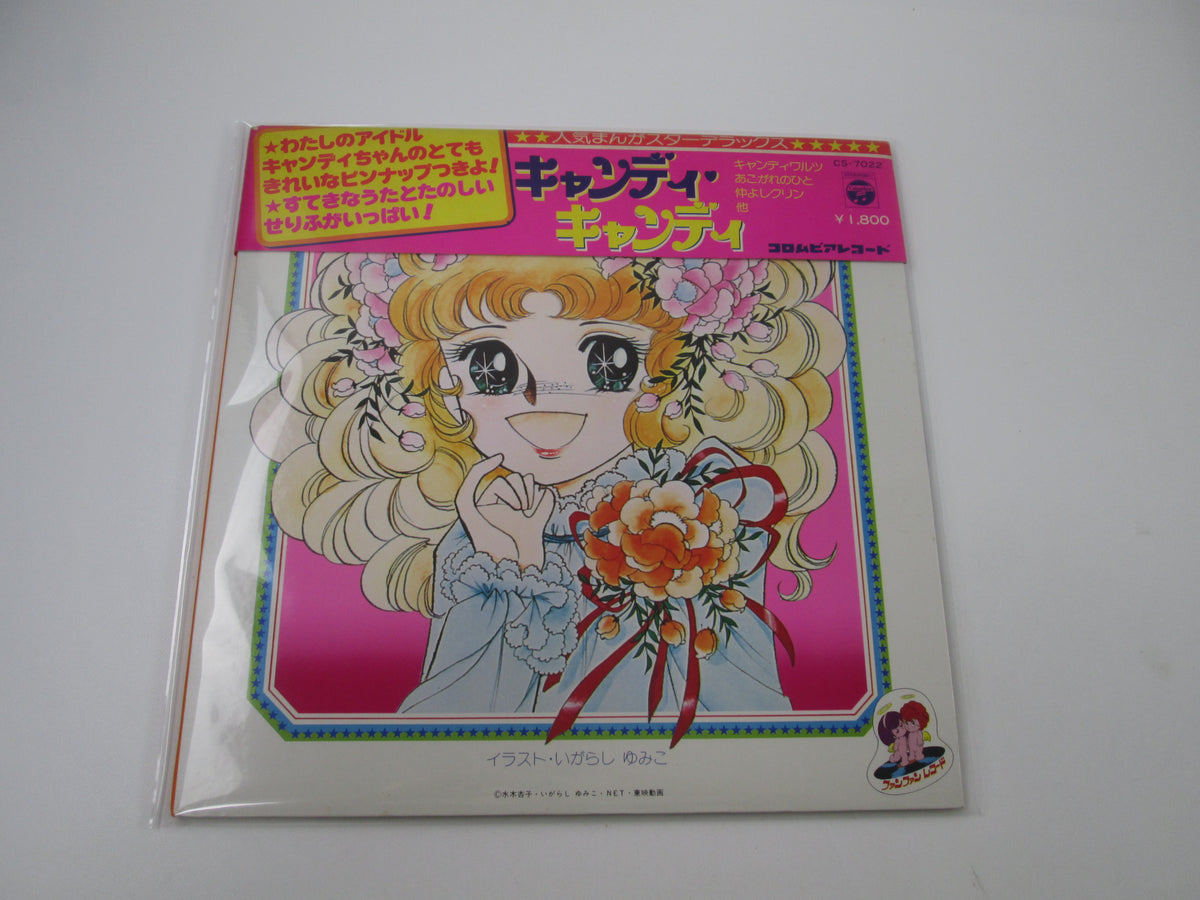 Candy Candy OST CS-7022 with OBI Japan LP Vinyl