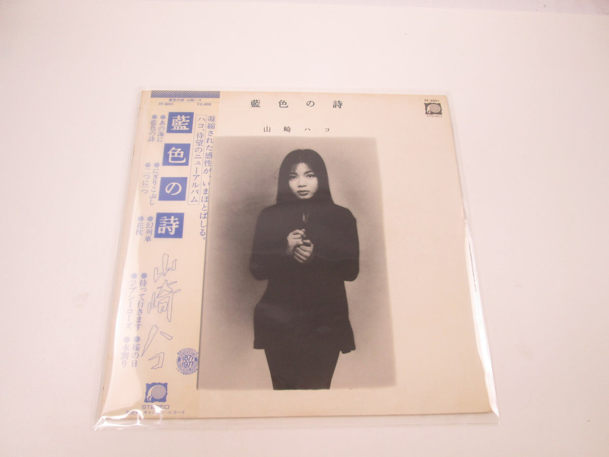 HAKO YAMASAKI AIIRO NO UTA F-LABEL FF-9001 with OBI Japan LP Vinyl