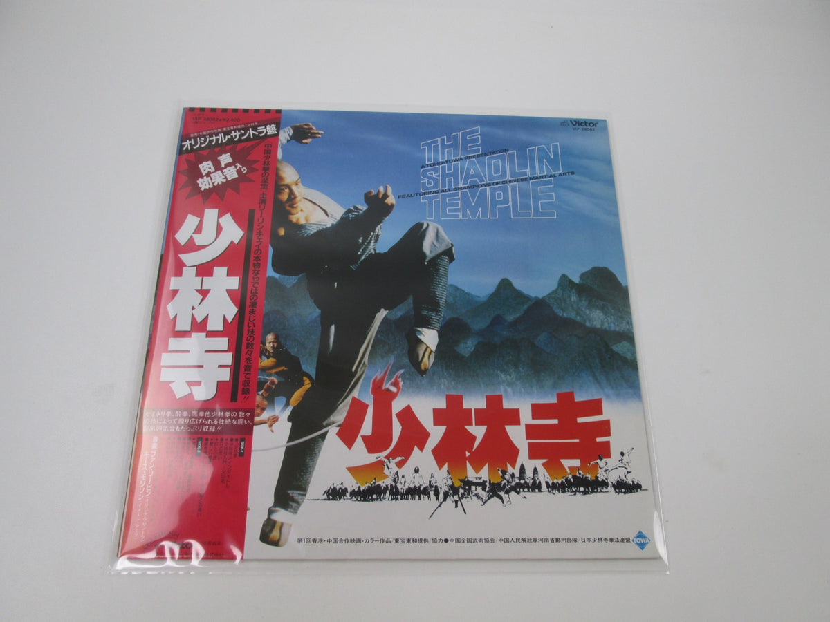 The Shaolin Temple OST VIP-28062 with OBI Japan LP Vinyl