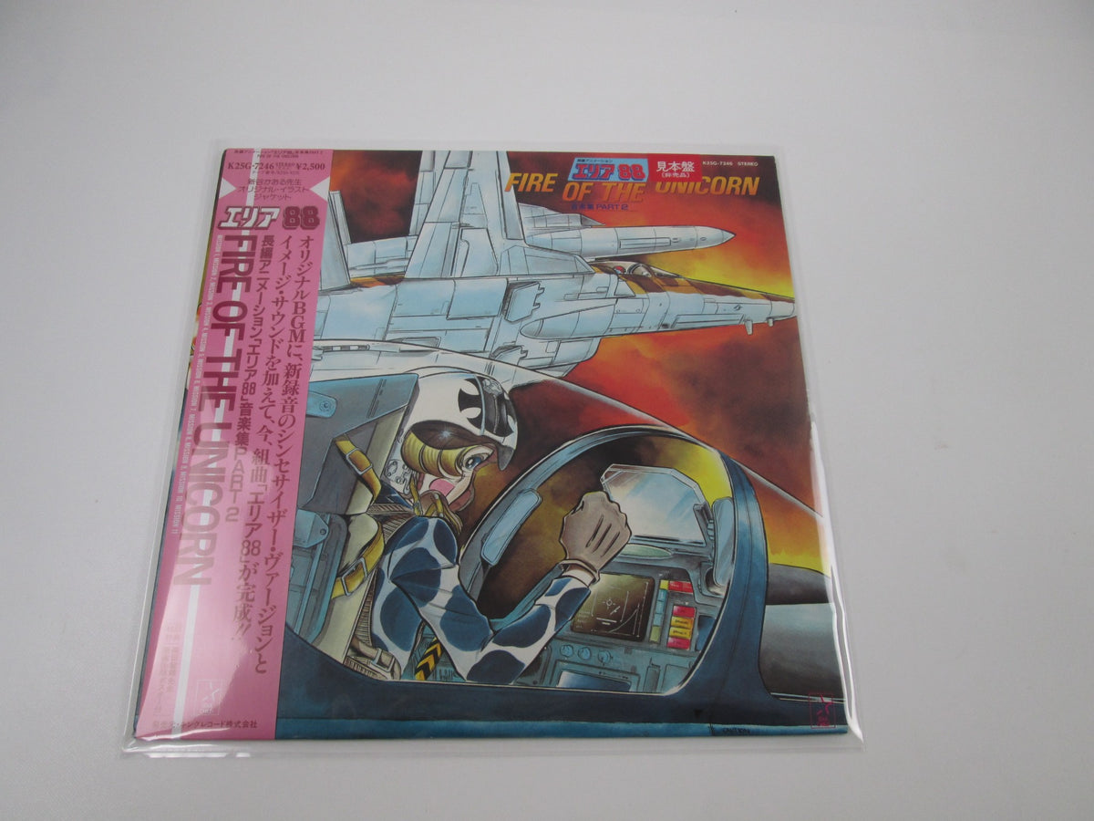 OST AREA 88 Fire Of The Unicorn Part 2 Promo K25G-7246 with OBI Japan LP Vinyl