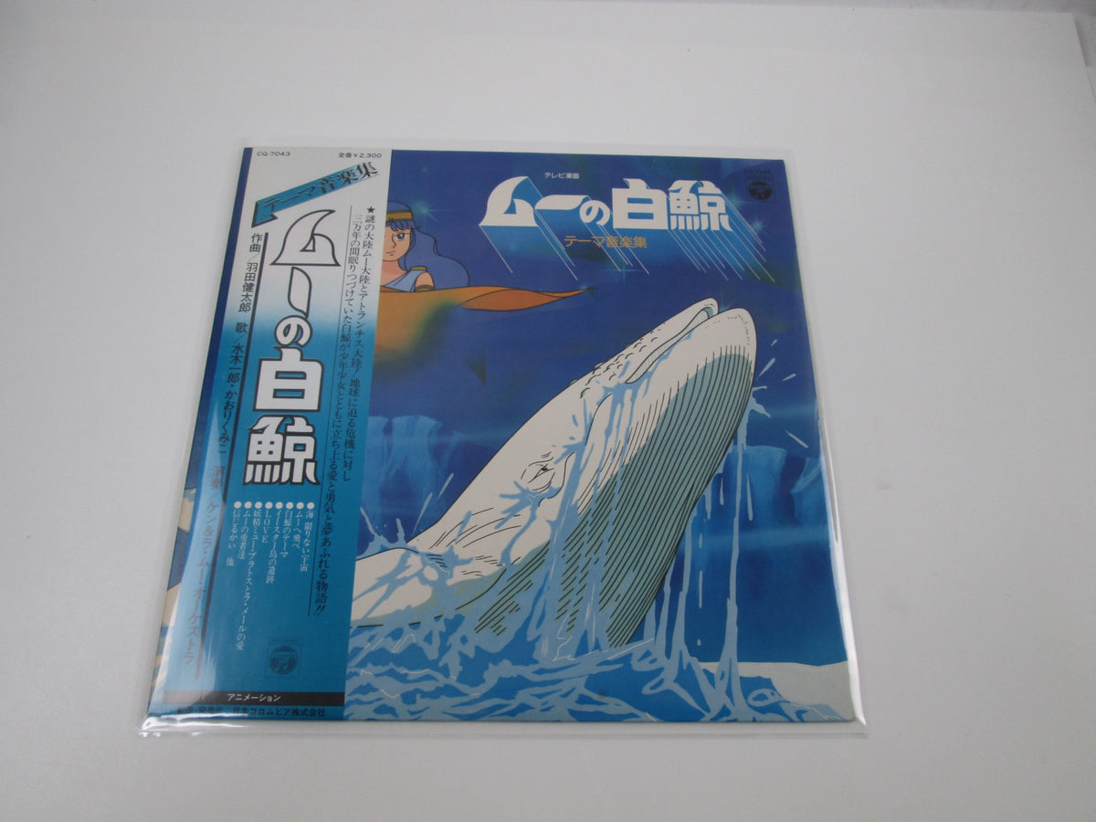 MU The White Whale Theme Music Collection CQ-7043 with OBI Japan LP Vinyl