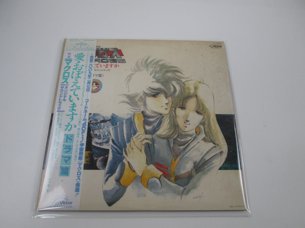 OST MACROSS Do You Remember Love Drama JBX-2042,3 with OBI Japan LP Vinyl