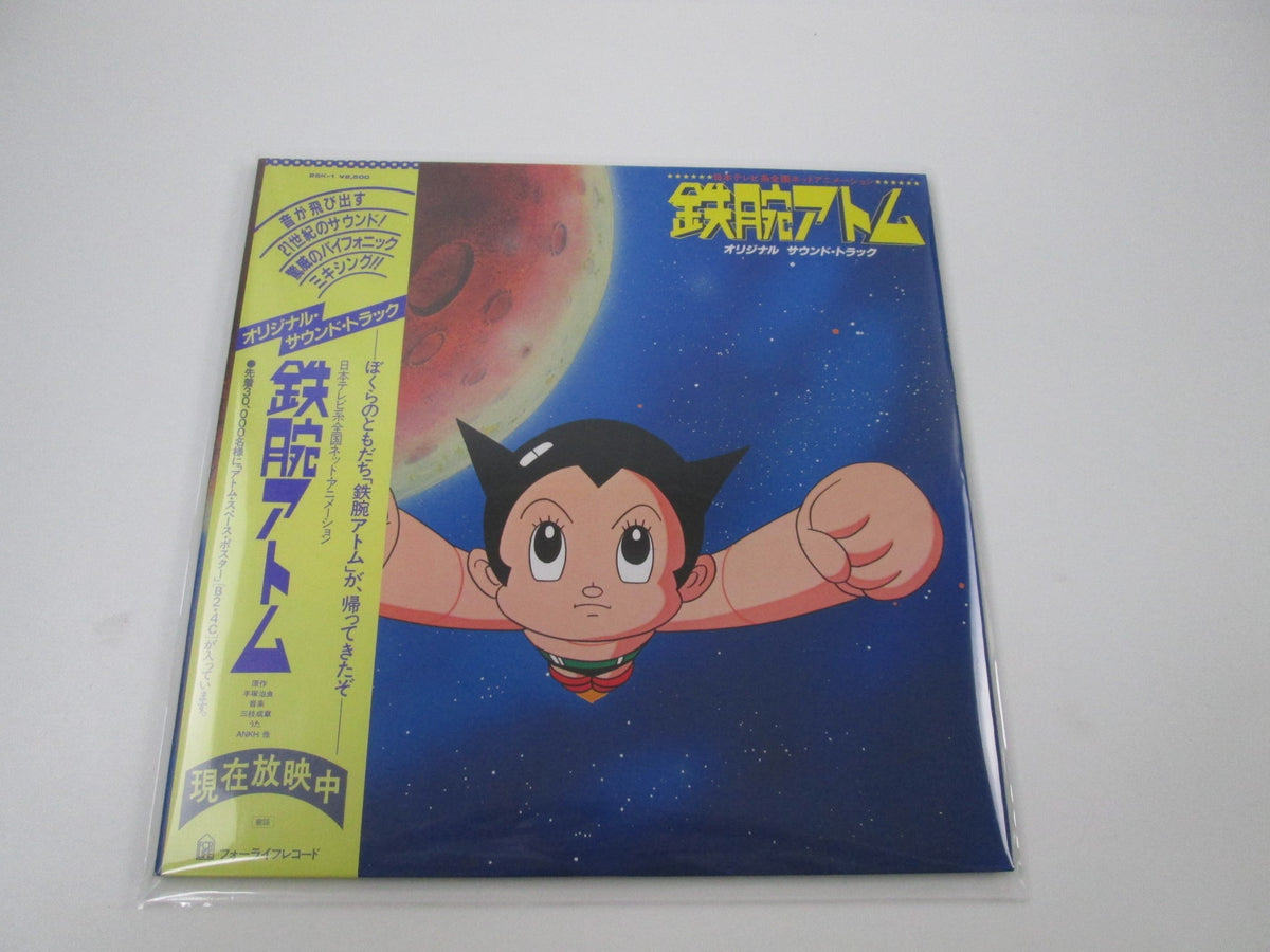 Astro Boy OST 25K-1with OBI Poster Japan LP Vinyl Atom