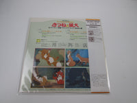 Load image into Gallery viewer, The Fox And The Hound Story Ver CZ-5027-DR with OBI Japan LP Vinyl
