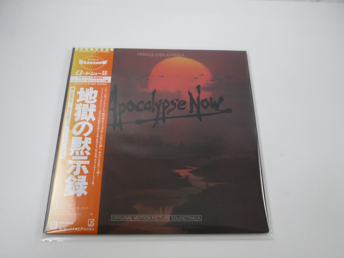 OST(CARMINE COPPOLA) APOCALYPSE NOW P-5573,4E with OBI Japan LP Vinyl