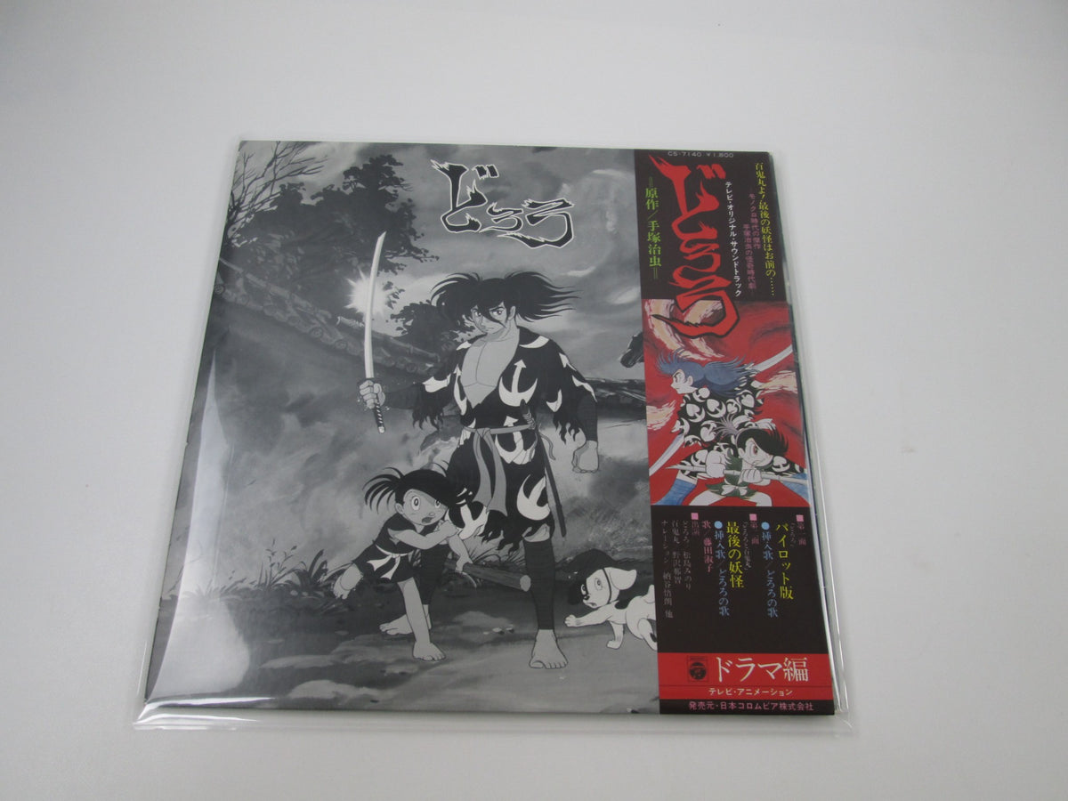 Dororo Drama Hen CS-7140 with OBI Japan LP Vinyl