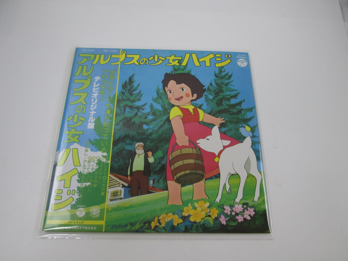 Heidi, Girl of the Alps OST CS-7043 with OBI Japan LP Vinyl