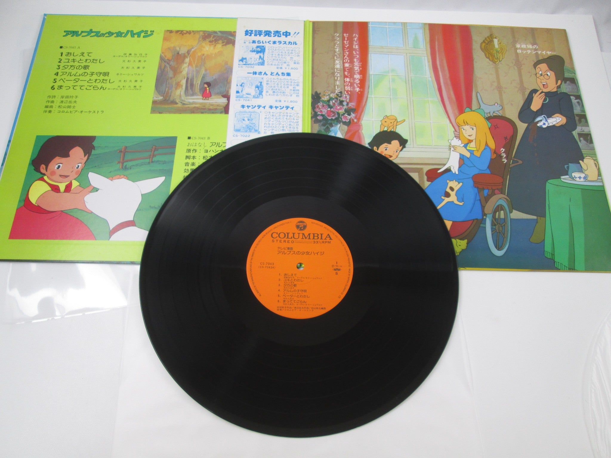 Heidi, Girl of the Alps OST CS-7043 with OBI Japan LP Vinyl