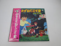 Load image into Gallery viewer, 3000 Leagues in Search of Mother Song and Story CW-7071 with OBI Japan LP Vinyl
