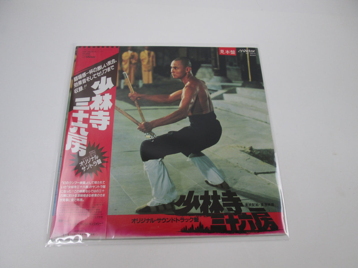 The 36th Chamber Of Shaolin OST Promo VIP-28070 with OBI Japan LP Vinyl