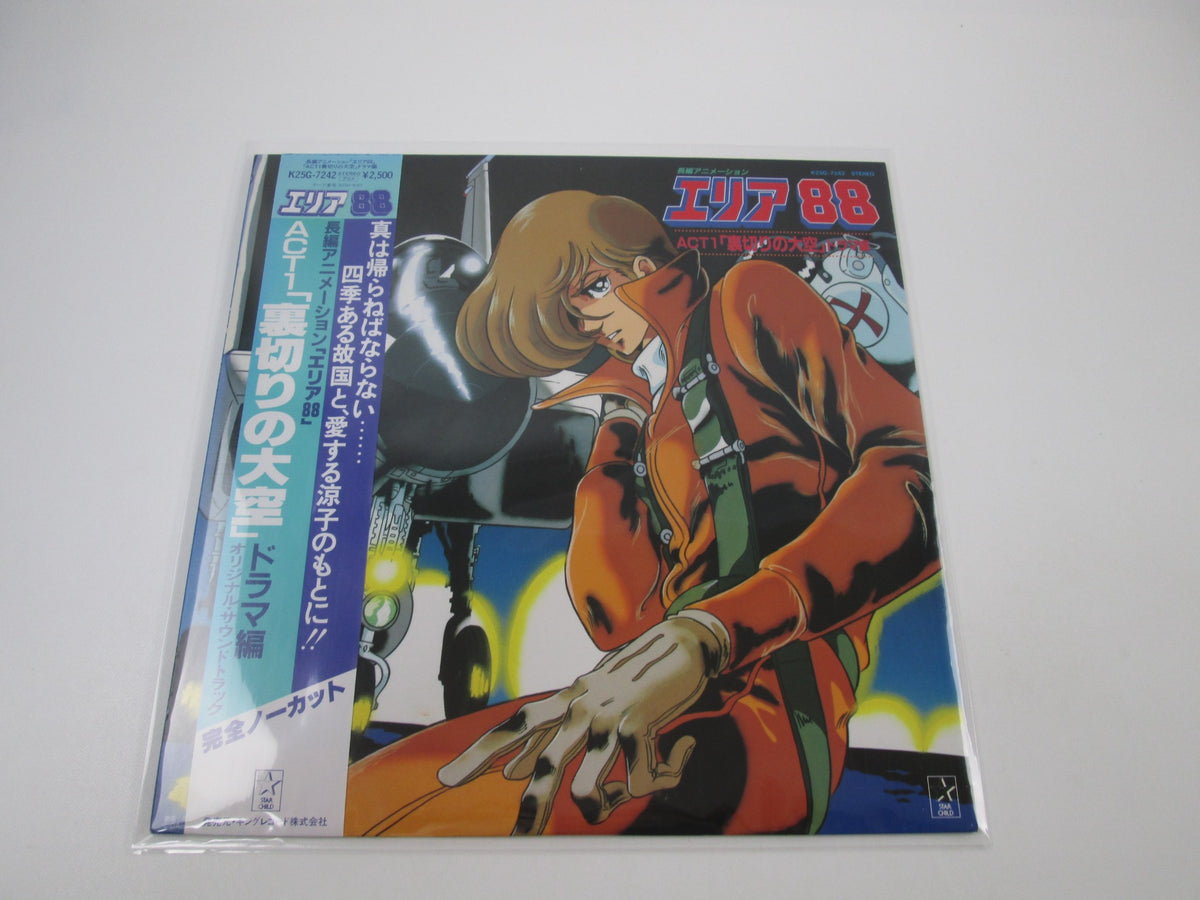 Area 88 OST Drama Hen K25G-7242 with OBI Japan LP Vinyl