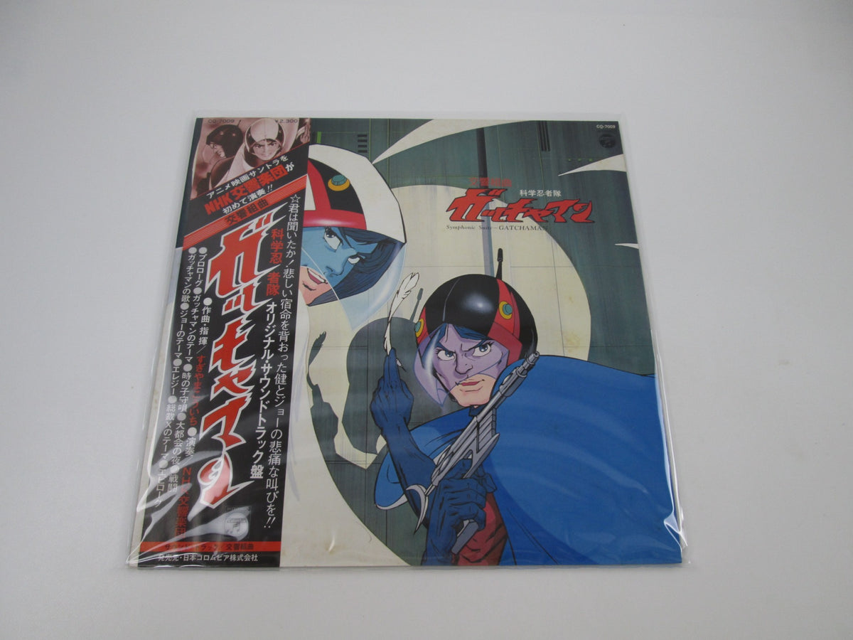 Koichi Sugiyama Symphonic Suite Gatchaman CQ-7009 with OBI LP Japan Vinyl